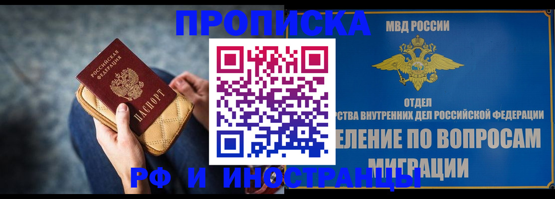 купить прописку в Азнакаево
